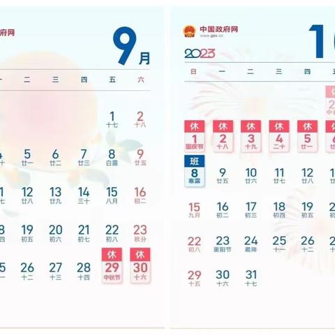 迎国庆——姚喆中学放假通知及安全提醒