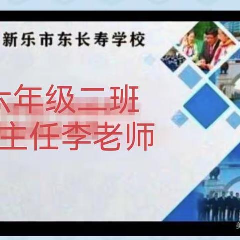 东长寿学校六年级二班家长学校线下沙龙