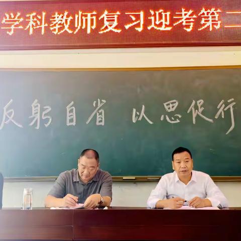 凝心聚力 筑梦六月—2024春硫市中学毕业学科教师复习迎考第二次会议