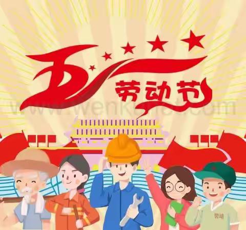 “五一”小长假    安全“不放假” ——于河实验中学五一假期安全指南