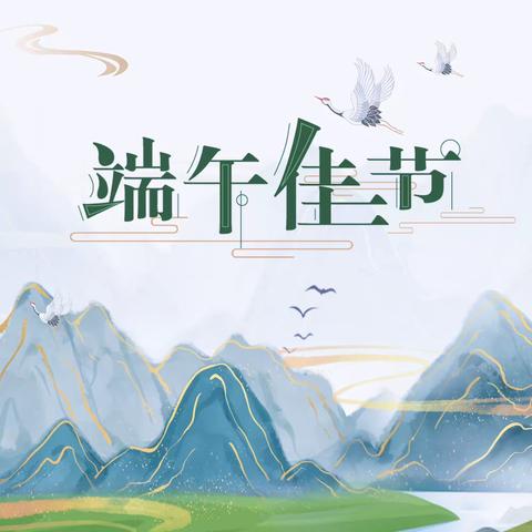 海石湾第四小学“端午节”期间安全教育——告家长书