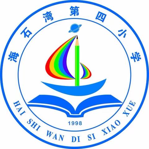 海石湾第四小学2024年寒假安全告家长书