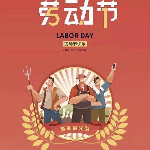 秉劳动之心 扬传统之光——通化市第二十一中学开展迎五一“劳动最光荣”创文明校园系列活动