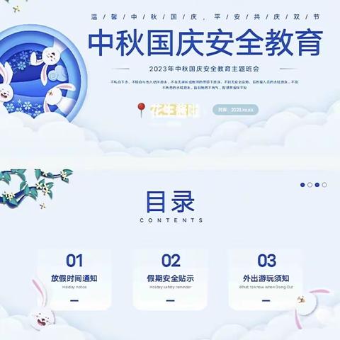 【中秋国庆双节安全教育宣传】牛山街道郇圩小学