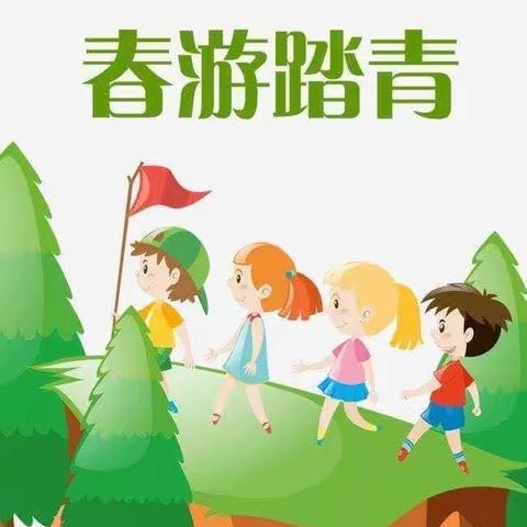 “亲近自然，爱在春游”——诺亚方舟幼儿园春游活动