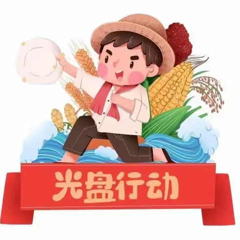 洛河小区幼儿园---节约粮食倡议书