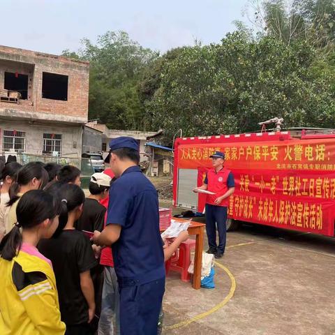 消防宣传进校园，护航青春助成长——北流市石窝镇上垌小学