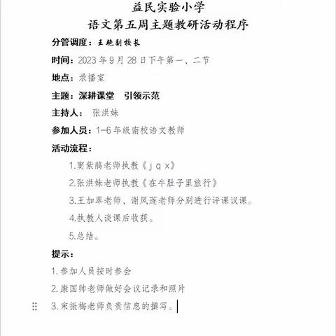 深耕课堂，引领示范—临沂益民实验小学开展语文主题教研活动