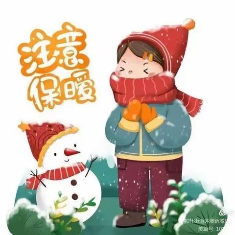 虎林市东方红镇中心幼儿园寒潮暴雪天气安全温馨提示