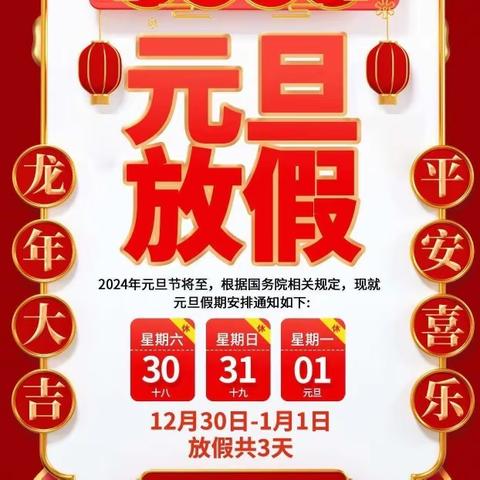 【放假通知】江北办山城幼儿园元旦放假通知及温馨提示