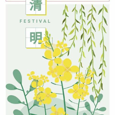 【放假通知】江北办山城幼儿园清明放假通知及温馨提示