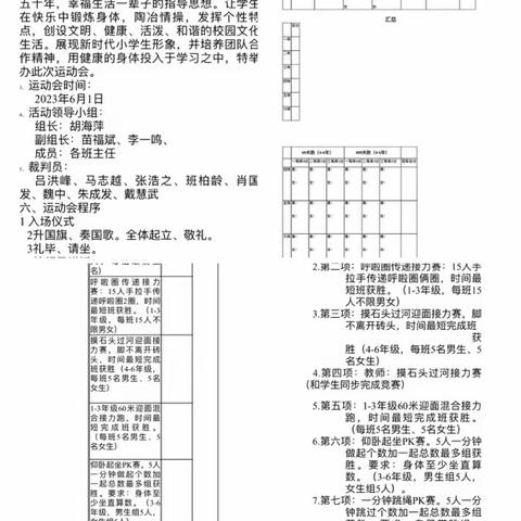 【水泉镇中心小学】六一儿童节 趣味运动会