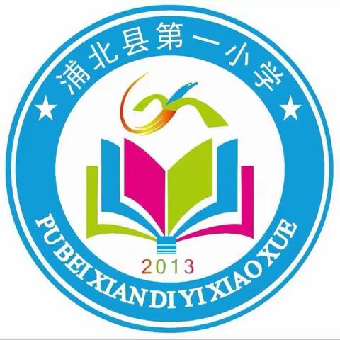 快乐五一 平安假期——浦北县第一小学2023年“五一”假期安全教育活动