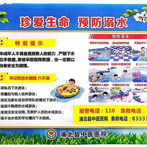 防溺急救，“救”在身边 ——浦北县第一小学联合浦北县中医医院开展了防溺水应急救护知识进校园活动