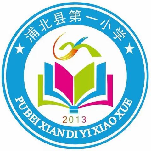 人人讲安全 个个会应急——浦北县第一小学开展2023年“6·16安全宣传咨询日”活动