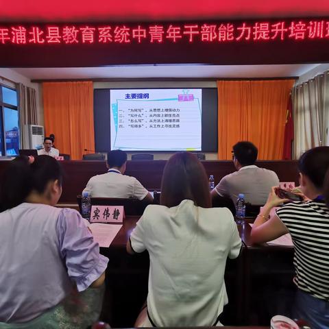 培训赋能强本领  “充电”蓄能启新程 ——2023年浦北县教育系统中青年干部能力提升培训