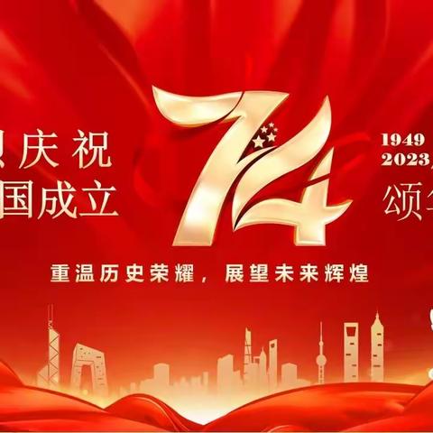 万家团圆迎中秋 四海欢腾庆国庆——浦北县第一小学2023年中秋、国庆假期致家长的一封信