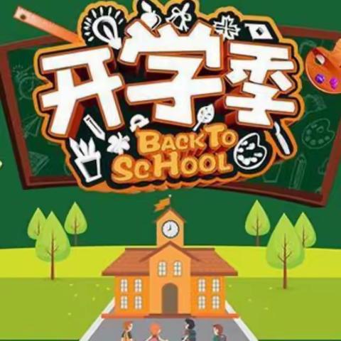 龙腾虎跃迎开学 龙行虎步启新程——浦北县第一小学教育集团2024年春季学期开学公告