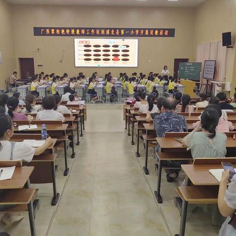 钦州市子材小学黎相艳特级教师工作坊到浦北县第一小学开展送教送培活动