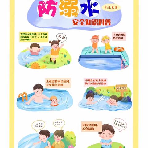 永宁县玉泉营幼儿园“暑期安全”温馨提示