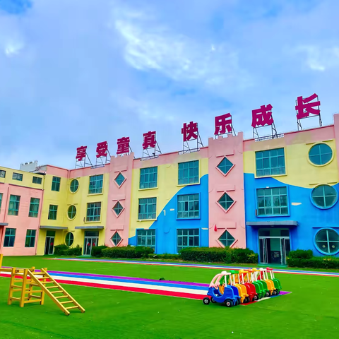 守护育幼底线，成就美好童年——周集中心小学幼儿园第十八周工作简报