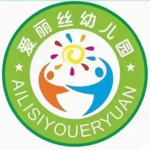 爱丽丝幼儿园清明节放假温馨提示