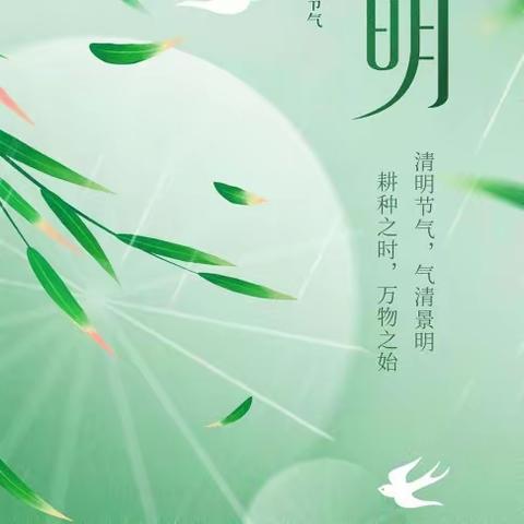 幼儿园2024年清明节放假通知及温馨提示