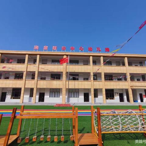 淘金坪乡中心幼儿园 2025年春季招生简章