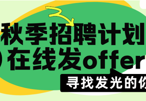 2024.10.28东辽县2024年“就”在金秋，“职”面未来 金秋招聘月专项活动（二）