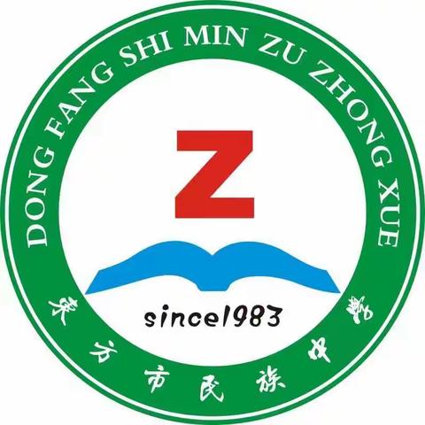 东方市民族中学防震安全演练活动