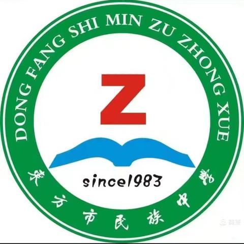 东方市民族中学2025年春季学期消防疏散演练活动纪实