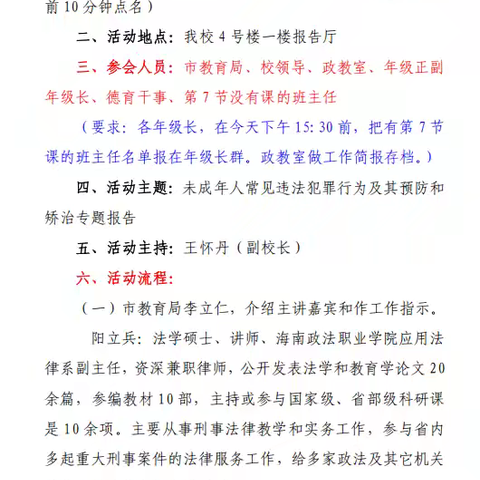 ‘东方市民族中学开展法治宣讲进校园活动