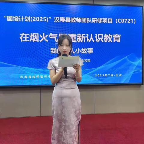 从“知”到“行”：AI国培中的教学蜕变