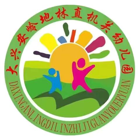 2024年大兴安岭地林直机关幼儿园赴省直机关第六幼儿园参观学习