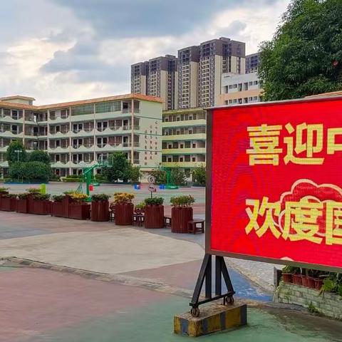 喜迎中秋，欢度国庆——南宁市兴宁区星河学校“迎中秋•庆国庆”庆祝活动暨游园活动