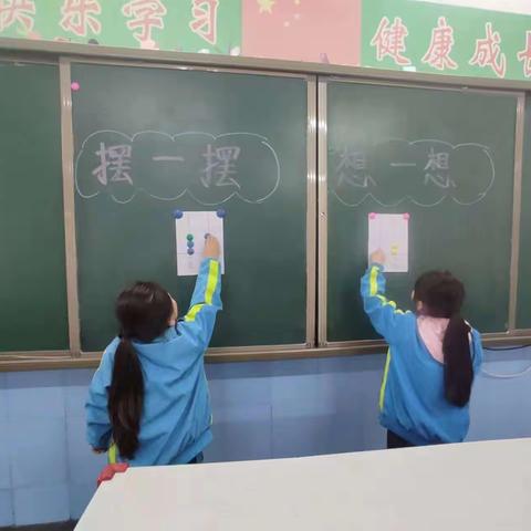 摆一摆，想一想
