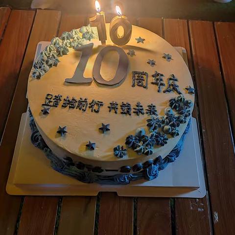 踏“拾”前行 共筑未来