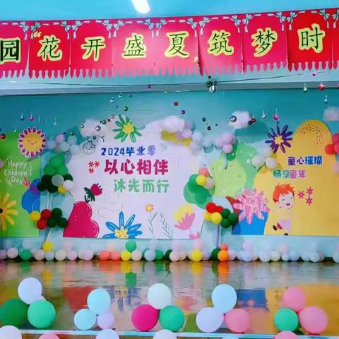 “花开盛夏•筑梦时光”海伦市中心幼儿园毕业汇演