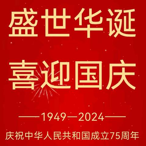 “童心献祖国，萌娃庆国庆”海伦市中心幼儿园国庆节主题活动