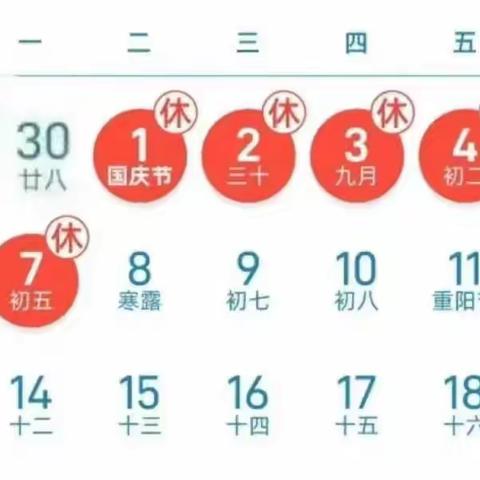 张店镇王岗小学2024年国庆节放假通知及安全温馨提示