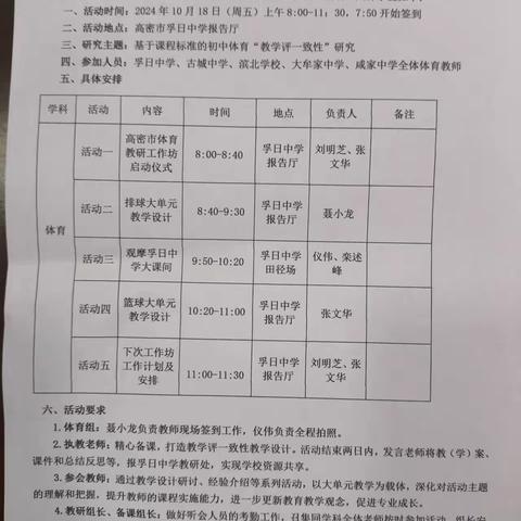 高密市初中体育“同城半日研”暨体育工作坊开营（孚日中学片区）