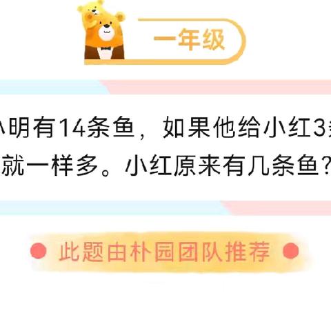 第208期我是数学小名师——蒙阴一小商城校区思维训练