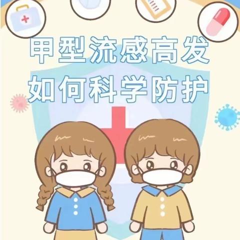 【汇星幼儿园卫生保健知识宣传】