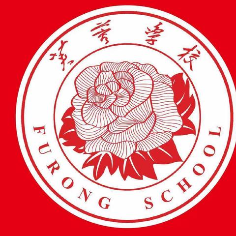 马江镇芙蓉学校2024年五一劳动节放假通知暨安全告家长书