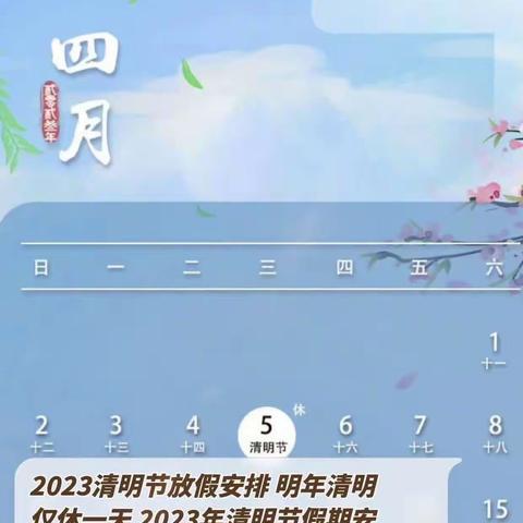 2023年启智幼儿园清明节放假通知