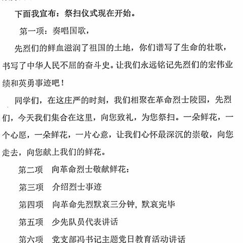 香乐第二中心校清明祭扫烈士陵园活动