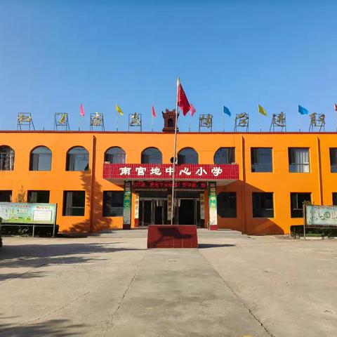 南官地小学国庆、中秋假期致家长一封信