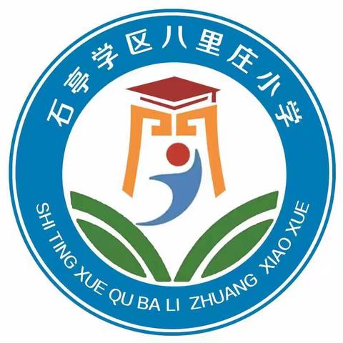 “清明踏青 寻找春天” ——石亭学区八里庄小学清明节活动