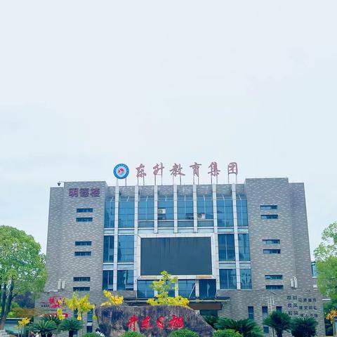 名校访学，悦行悦成长——记2023年莲都区中小学骨干班主任培训第二天