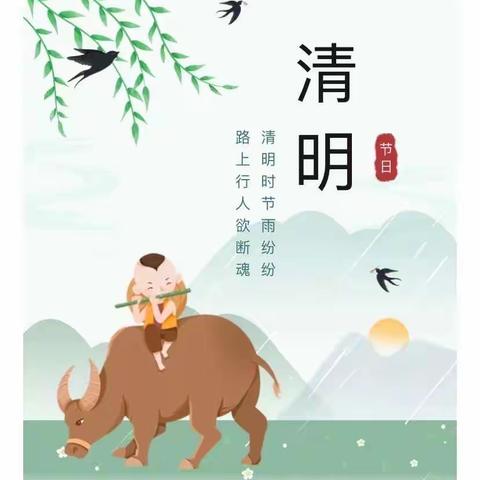 清明节放假通知